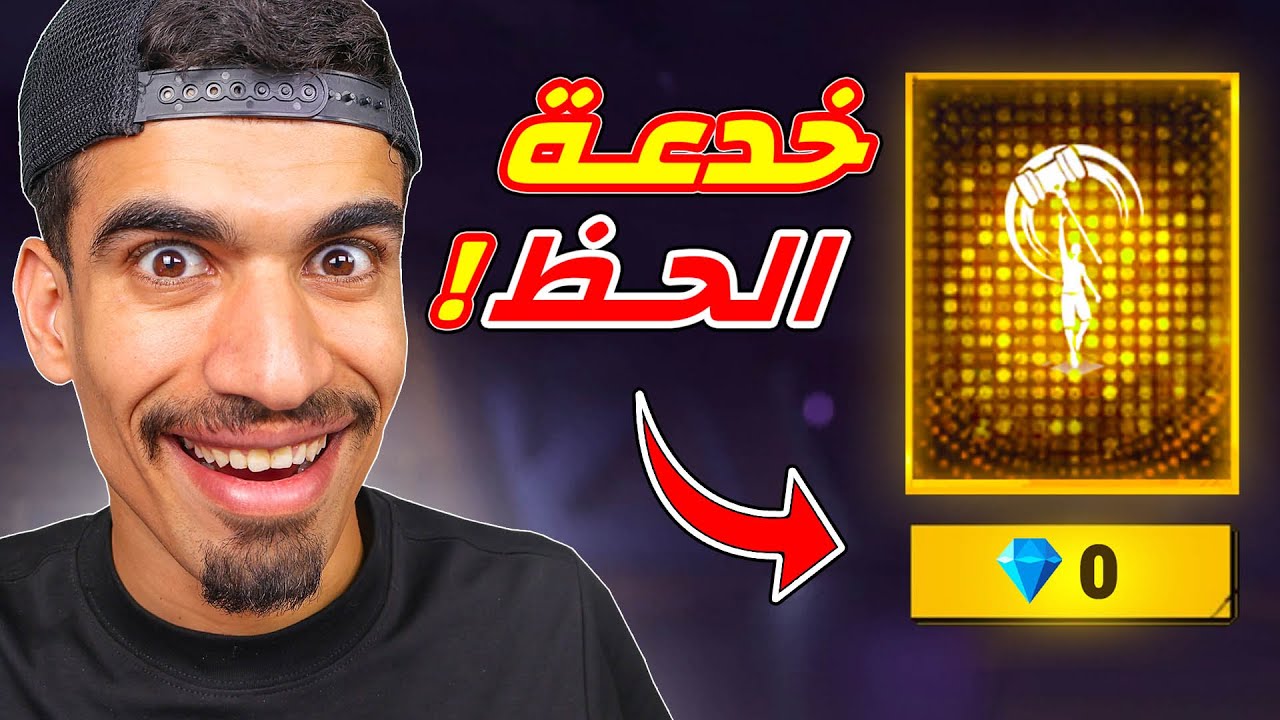 استخدمت خدعة الحظ في هذا الحدث !!