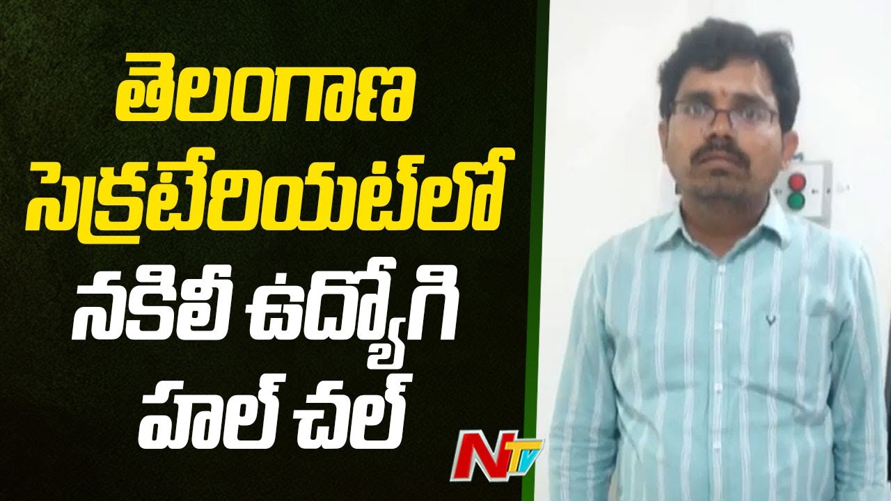 Fake Employee Arrest In Telangana Secretariat | Ntv