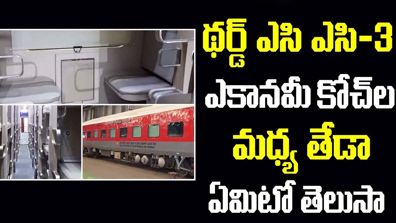 Difference Between Third AC and AC-3 Economy Coaches | This is the difference between Third AC an...