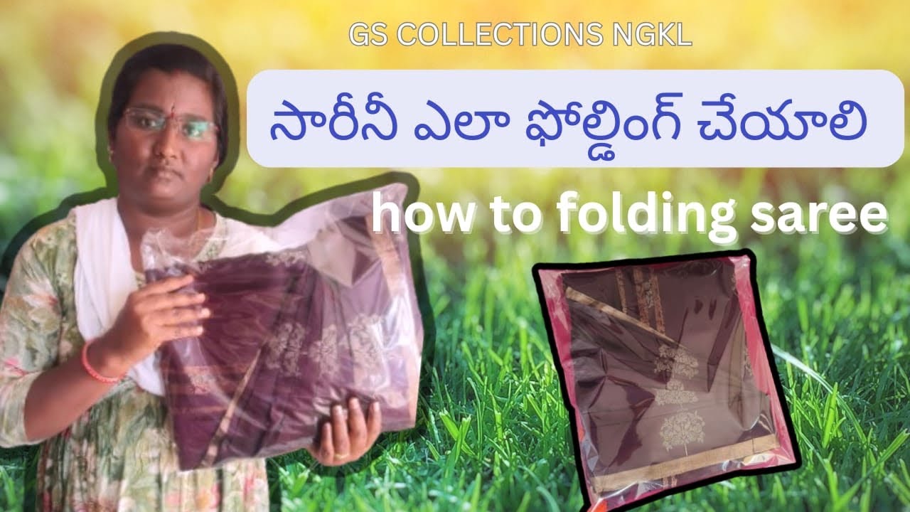 సారీనీ ఎలా ఫోల్డింగ్ చేయాలీ , how to folding saree,Cheranu ela set cheyali 