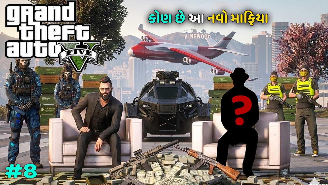 કોન છે આ નવો માફિયા? 😱 | GTA 5 Gujarati Gameplay | Michael vs New Mafia gta#8 gta gujrati