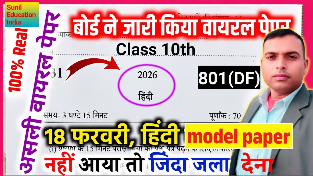 10th हिंदी वायरल पेपर,/up board class 10th Hindi paper 2026 board exam/10th हिंदी वायरल पेपर 2026||