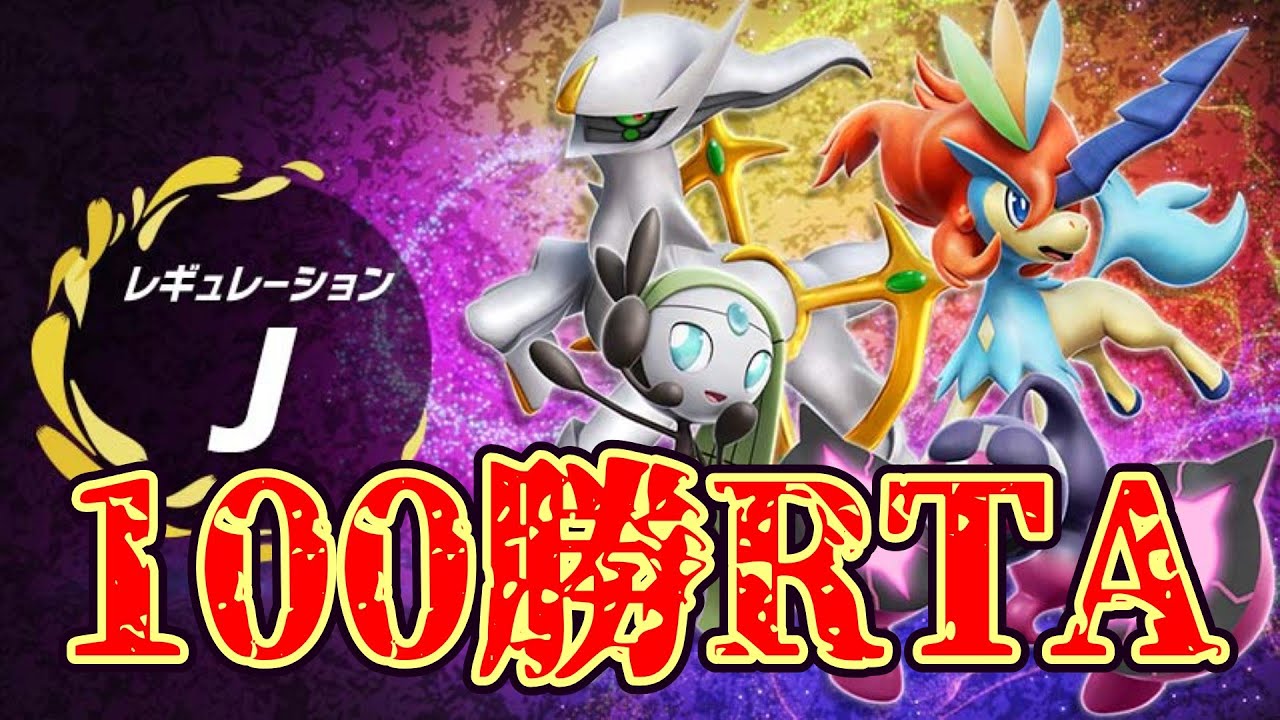 【ポケモンSV】ポケモンSV最後の100勝RTAランクマ配信 42勝～【レギュJ】
