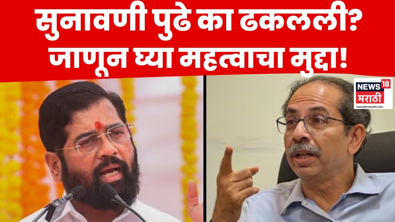 Shiv sena Supreme Court Case Today | अचानक सुनावणी पुढे का ढकलली? या गोष्टी जाणून घ्या | N18V