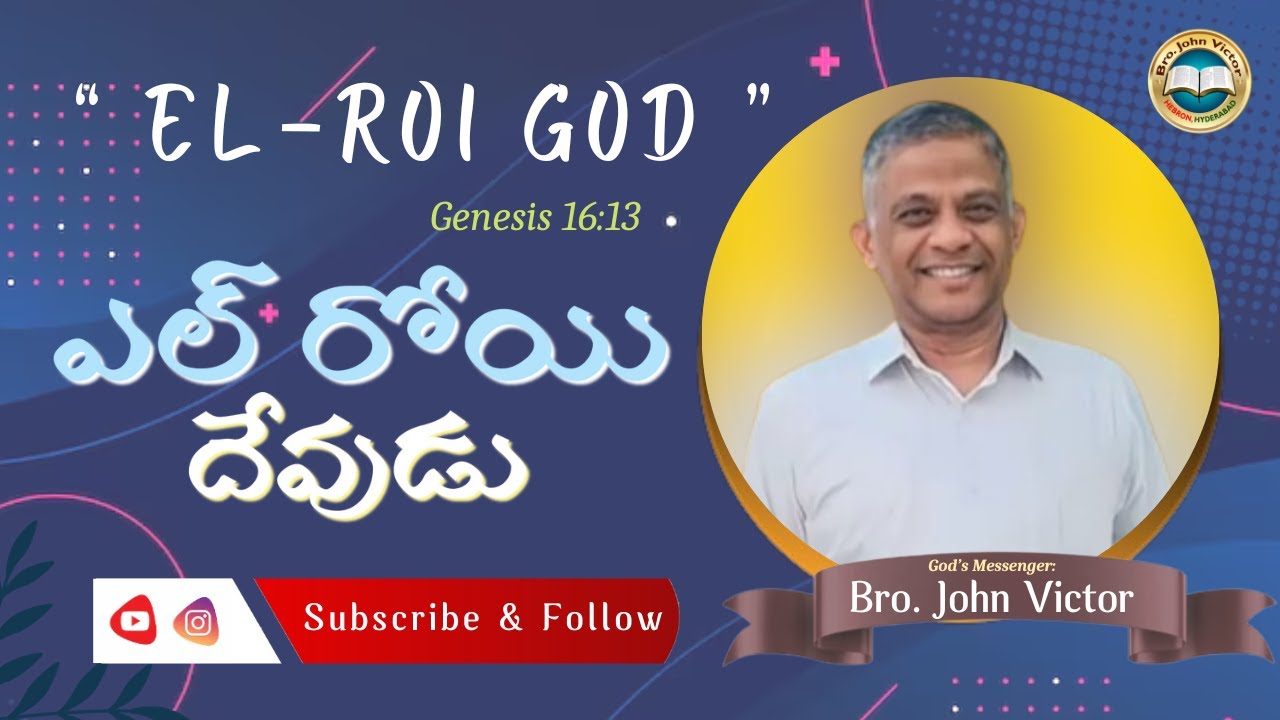 EL - ROI GOD || ఎల్ రోయి దేవుడు :: Genesis 16:13 // Message by: Bro. John Victor Hebron