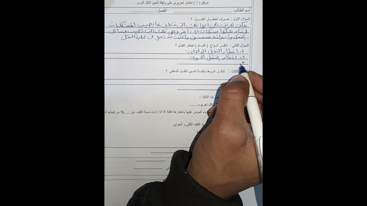 حل مرفق (1) تامين البضائع واجسام السفن #2026# للصف الثاني فني تأمينات جدارات 
