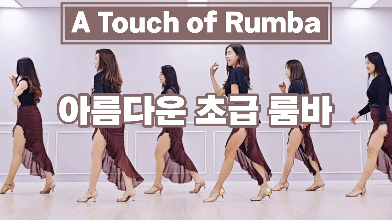 A Touch of Rumba|초급 룸바 라인댄스 |엘비스프레슬리의 감미로운 노래
