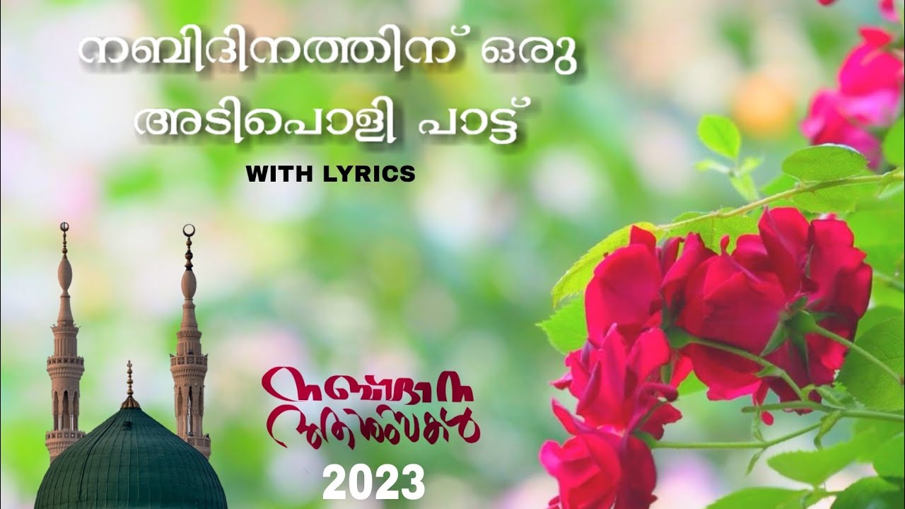 Nabidina Song 2023 | Mizhineeru Kondu Njan New Madh Song 2023 Suhaib Kavungal