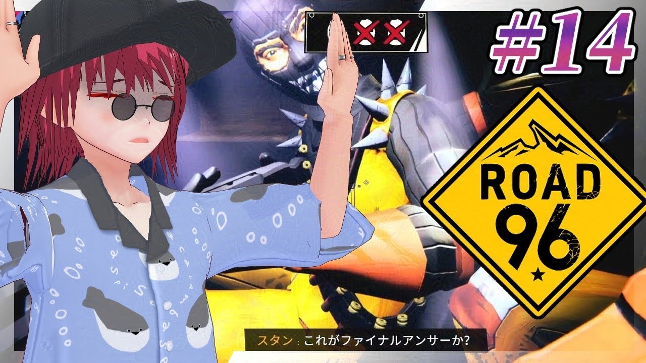 【Road 96】僕は戦う 形のないものと【#14】 #男性Vtuber #個人Vtuber