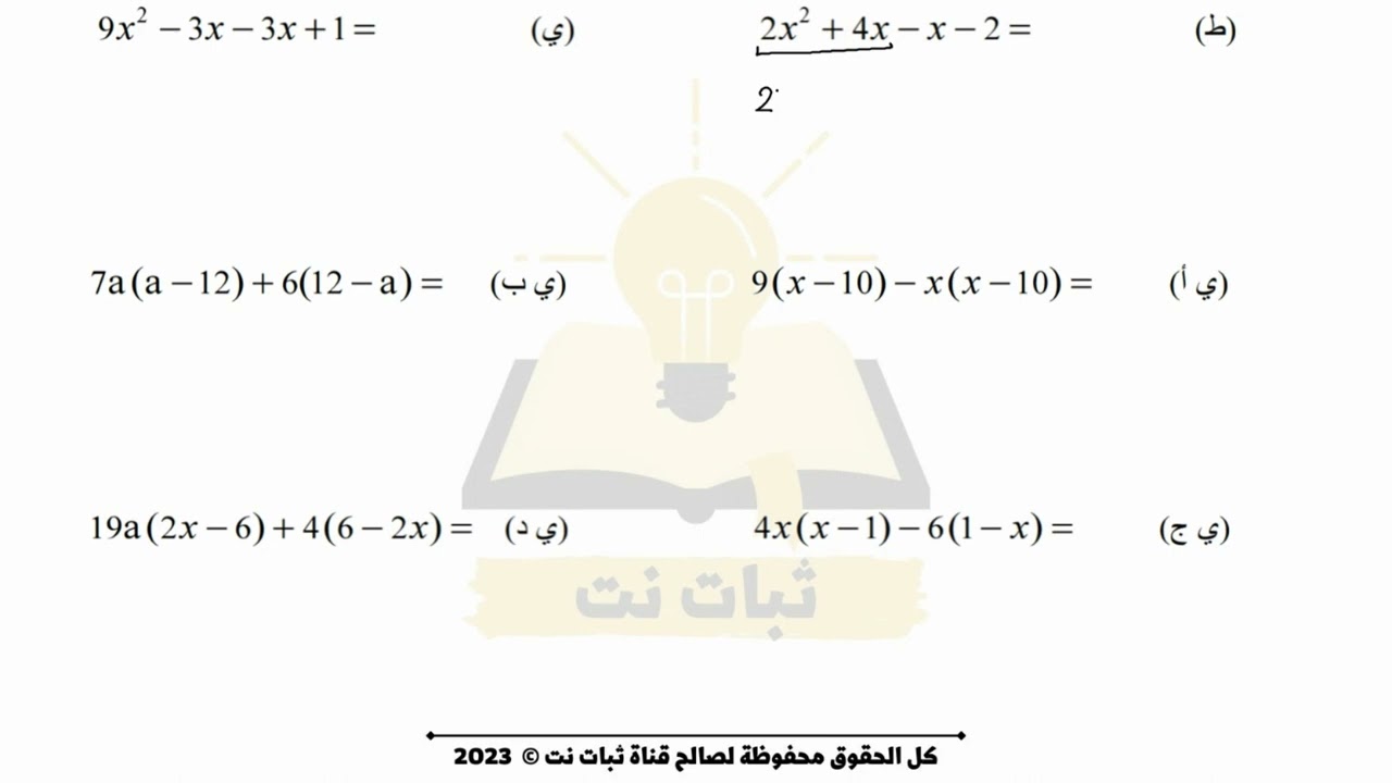 التحليل الى عوامل عبر اخراج عامل مشترك بطريقة المجموعات رياضيات للصف التاسع