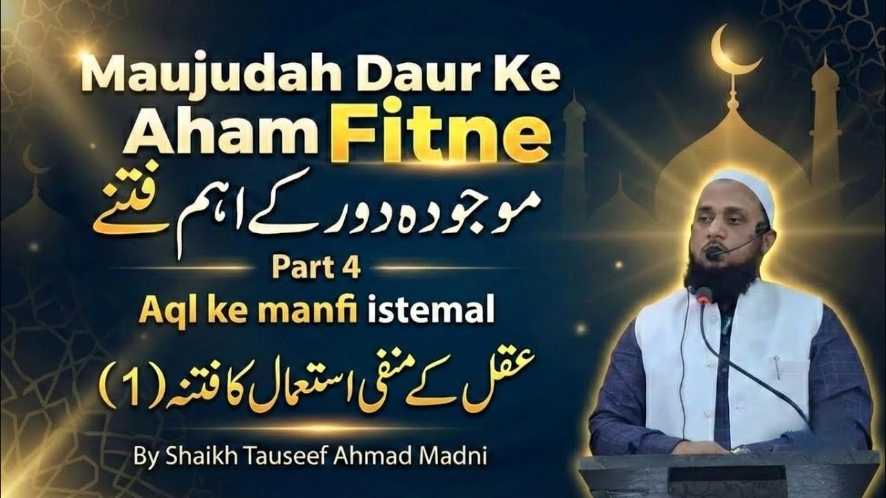 Maujoodah Daur ke Aham Fitne | Part 4 | Shaykh Tauseef Ahmad Madni 