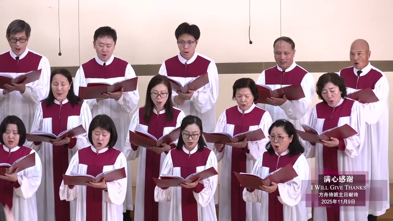 I Will Give Thanks / 满心感谢