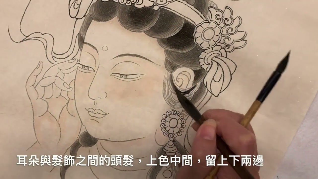 菩薩染髮。高鳳琴老師工筆佛畫