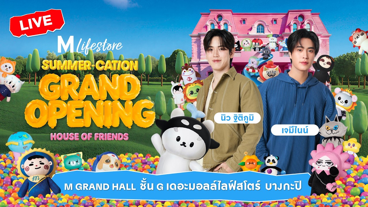 GRAND OPENING HOUSE OF FRIENDS เปิดประตูต้อนรับซัมเมอร์อย่างยิ่งใหญ่THE MALL LIFESTORE SUMMER-CATION