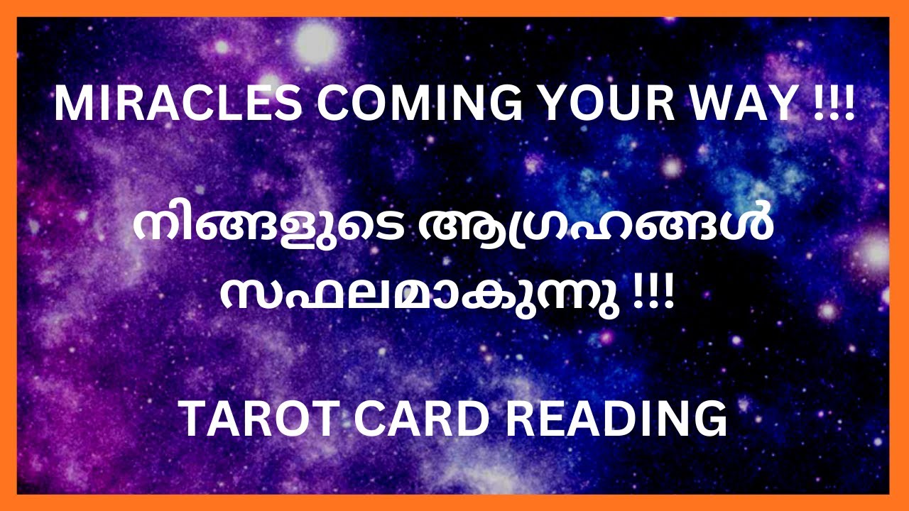 MIRACLES COMING YOUR WAY !!! നിങ്ങളുടെ ആഗ്രഹങ്ങൾ സഫലമാകുന്നു 🎇🎇🎇😇💖🧿