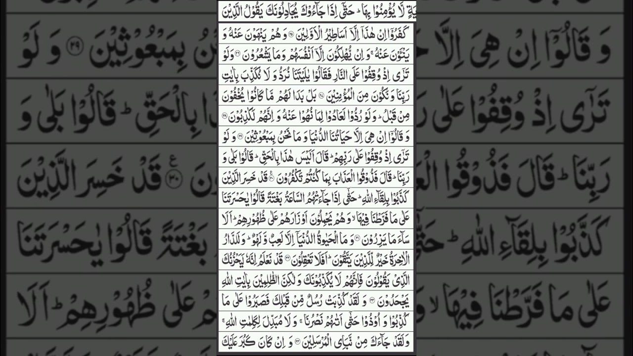 سورہ الانعام کی آیت نمبر 26 سے34تک کا ترجمہ وتفسیر نالج گاںٔڈنس # حافظہ صدف رحمن # قرآن پاک 