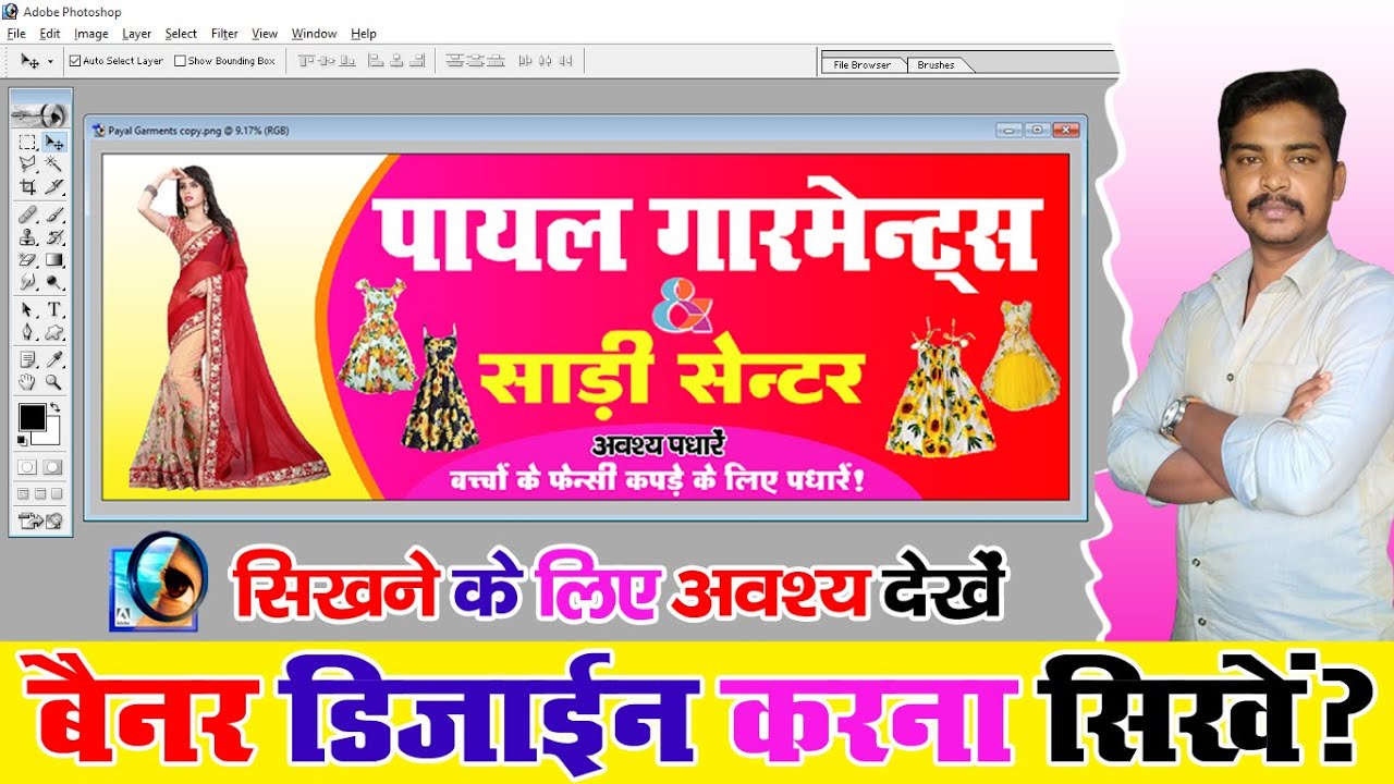 Photoshop Me Banner Design Kaise Kare - बैनर डिज़ाइन करना सीखे || Banner Design