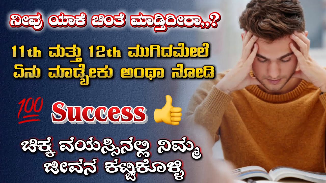 👍11th ಮತ್ತು 12th ಮುಗಿದಮೇಲೆ ಏನು ಮಾಡ್ಬೇಕು ಅಂಥಾ ನೋಡಿ ARMY,NAVY,AIRFORCE,SSC GD CENTRAL GOVERNMENT JOB