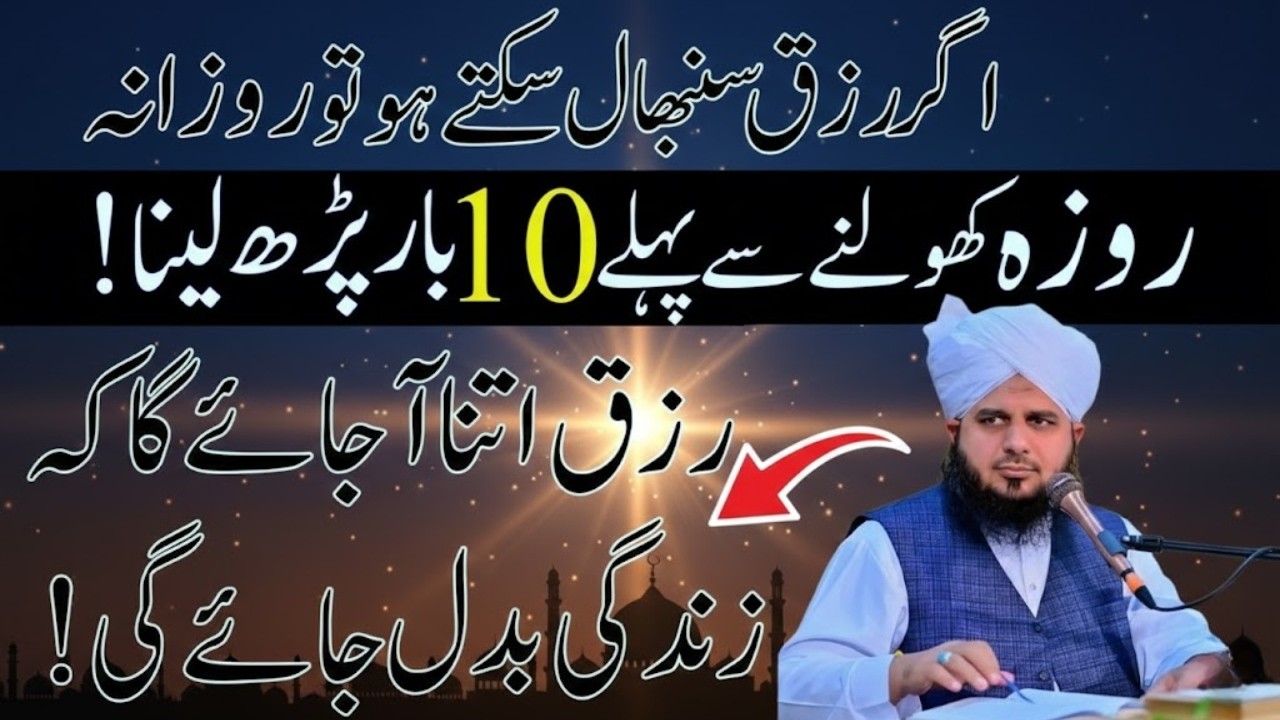 99% Log Is Amal Se Ghafil Hain! | Iftar Waqt Barkat Wala Wazifa | Ajmal Raza
