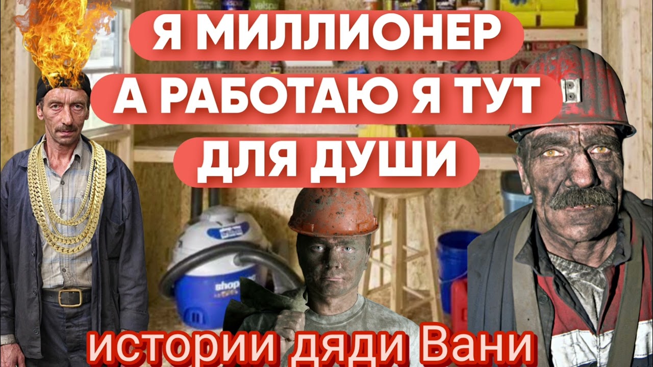 Миллионеры работают на вахте! Интересные истории из вагончика.