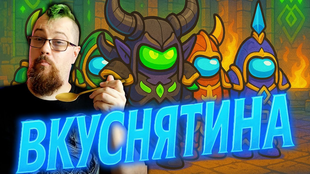 Legion Remix и режим Among US в World of Warcraft