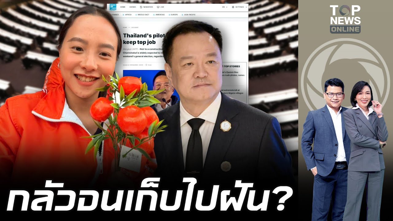 สื่อนอกตีข่าวรัว 