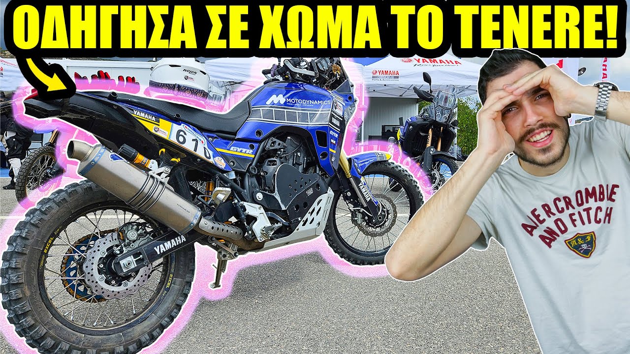 Δεν έπρεπε να το χάσετε αυτό! - Yamaha Tenere Ride Experience