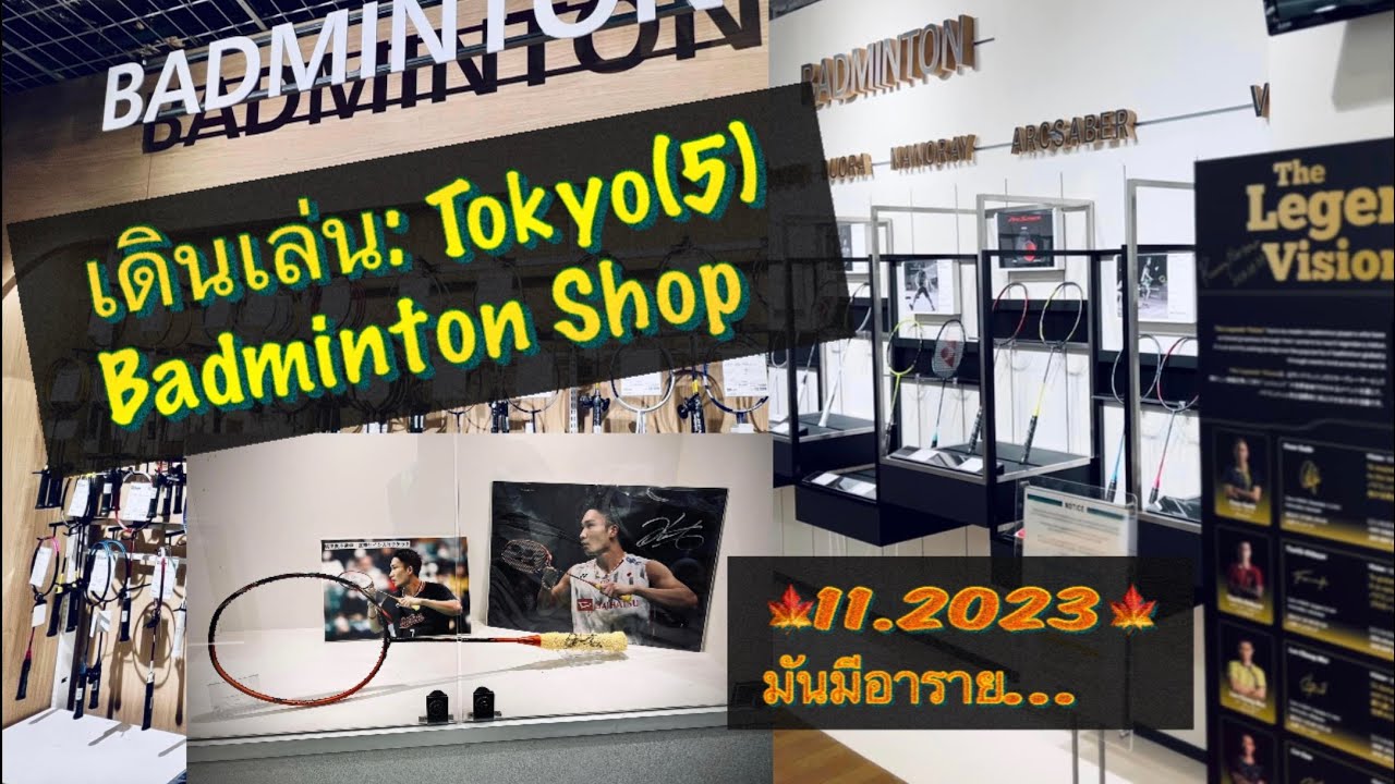 Review/รีวิว Tokyo Badminton Shop 5 ร้านที่ต้องไป!!! ฉบับเล่าเรื่อง JapanTravel 2023