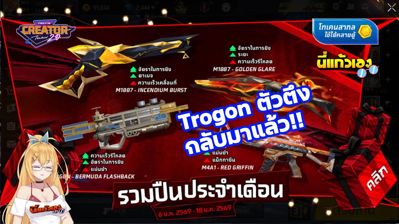 FFCTH กิจกรรใหม่Freefire⚡️สุ่มTrogon เกาะสวรรค์กลับมาแล้ว💥หมดกี่เพชร💎?