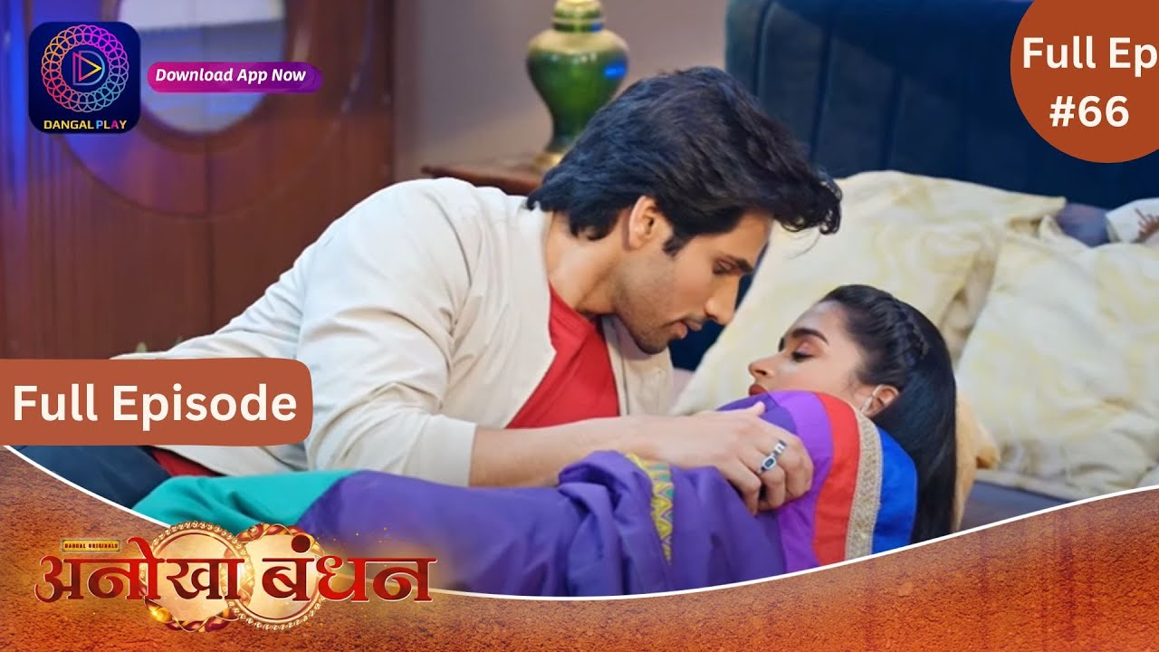 Anokhaa Bandhan | New Serial | Full Episode 66 #DangalTV #dangalplay