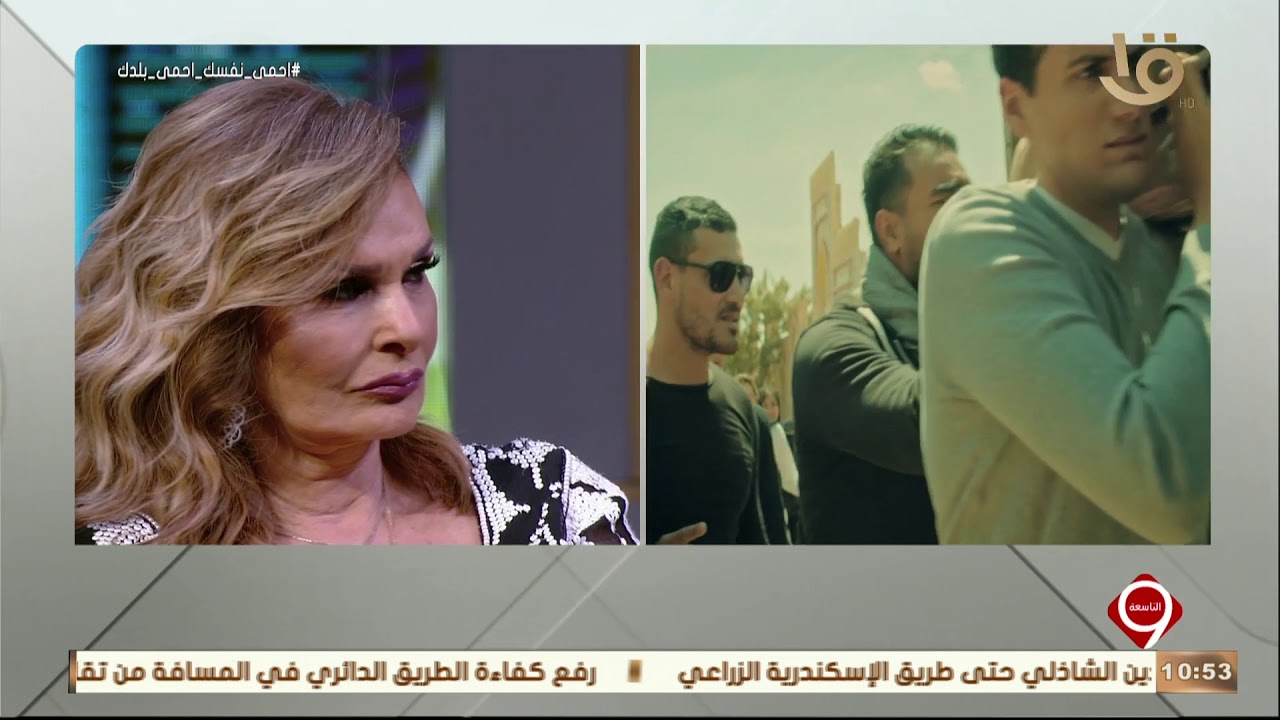التاسعة | الفنانة يسرا: صوت الشيخ التهامي أضاف الكثير لمشهد الموت