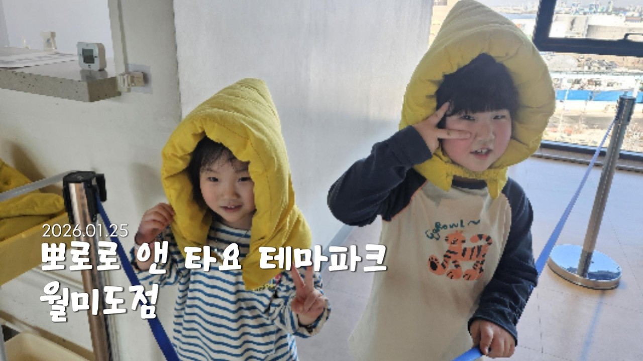 뽀로로 앤 타요 테마파크 월미도점에 다녀왔어요!