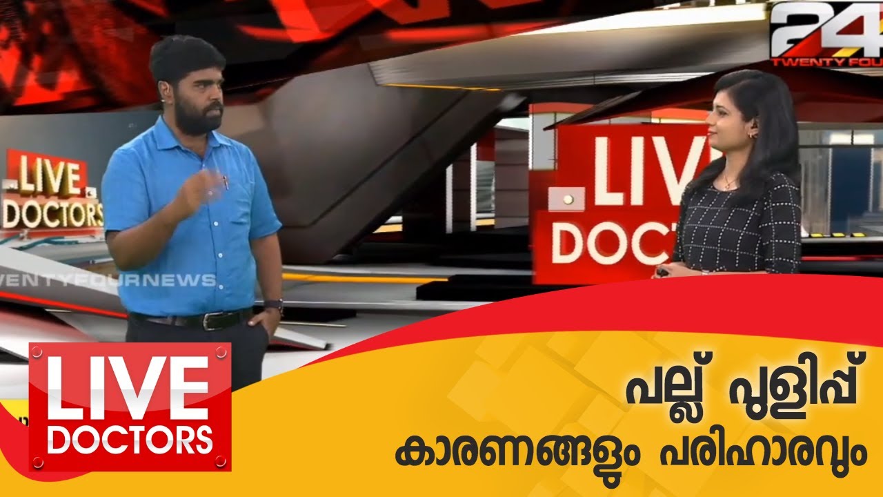 LIVE DOCTORS | പല്ല് പുളിപ്പ് കാരണങ്ങളും പരിഹാരവും | 24 NEWS