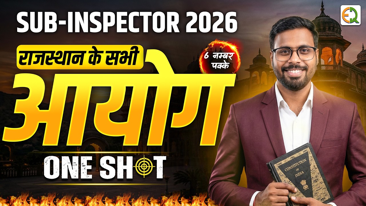 Rajasthan Polity | राजस्थान के प्रमुख आयोग | SI 2026 Important Aayog।Ghanshyam Sir#qualityeducation