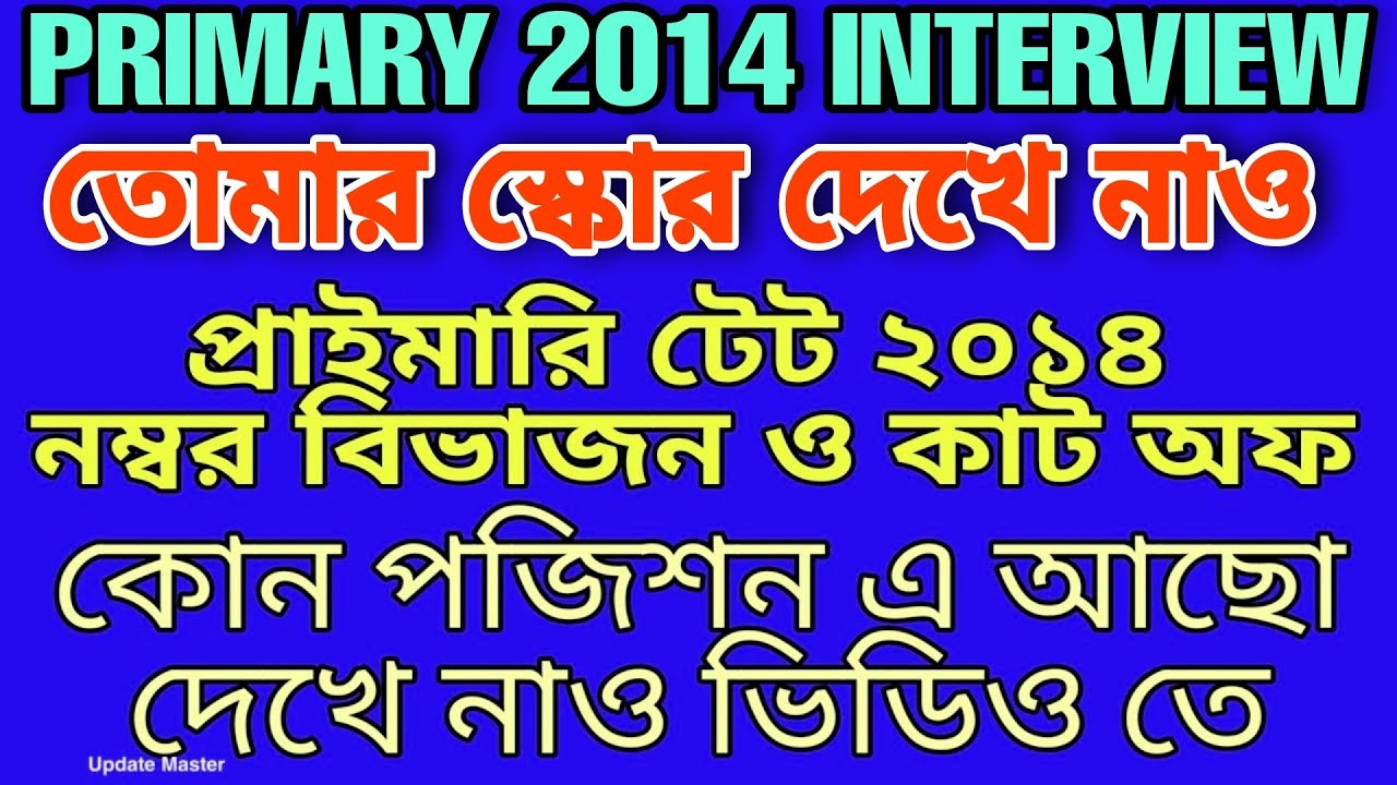 CHECK YOUR SCORE IN PRIMARY 2014 PANEL | PRIMARY 2014 RESULT? | PRIMARY TET NEWS TODAY 🔥