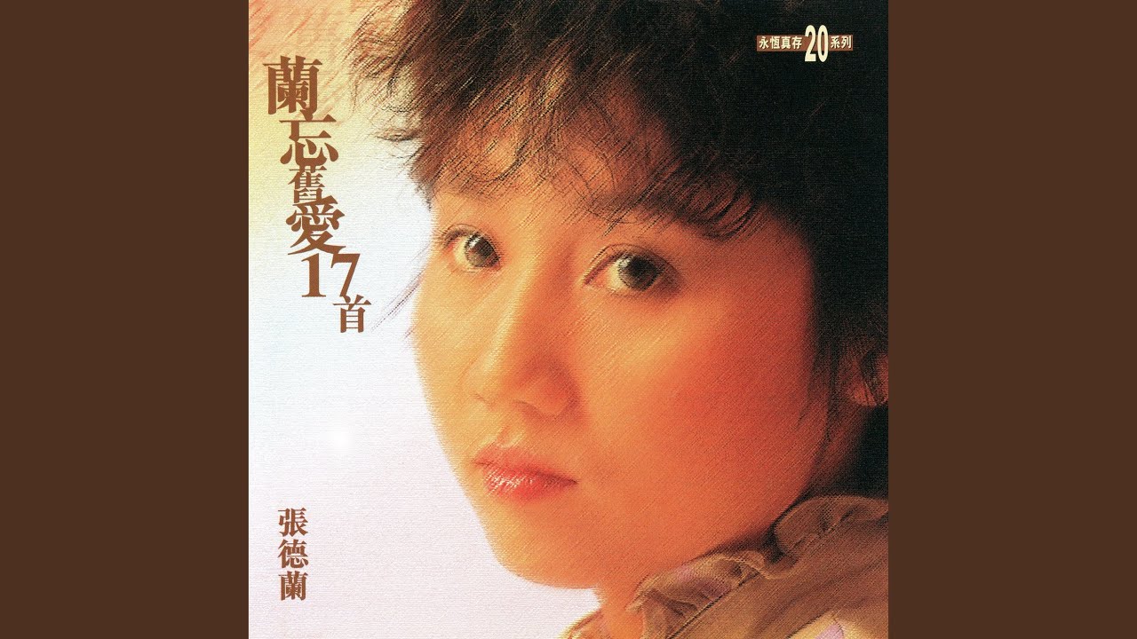 神鵰大俠 (無綫電視劇《神鵰俠侶》插曲-南音)