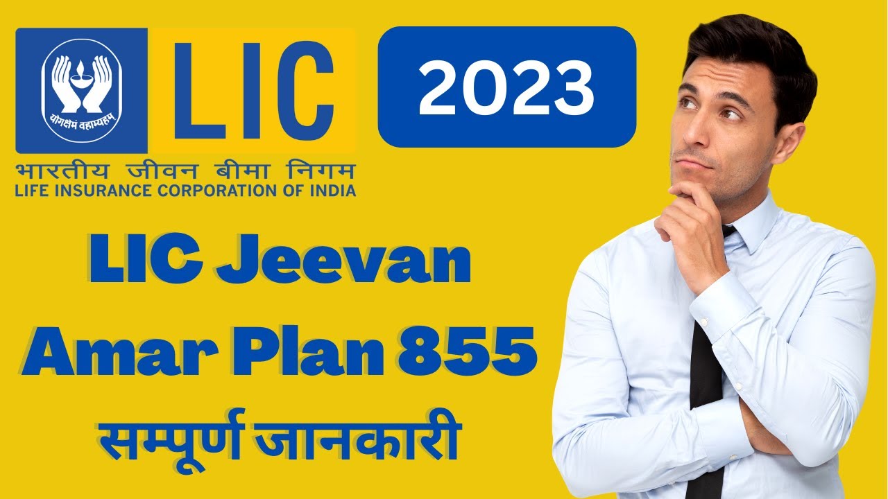 LIC Jeevan Amar Plan 855 | Jeevan Amar Plan 855 Review | Shreeji Insure