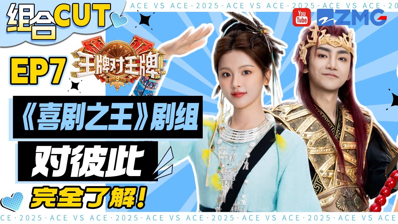 【组合cut🤜🤛】杨超越水球游戏到底多倒霉？蒋龙大喊：“我就知道她一定中！”真是不怕被超越妹妹打呀！| 王牌对王牌9