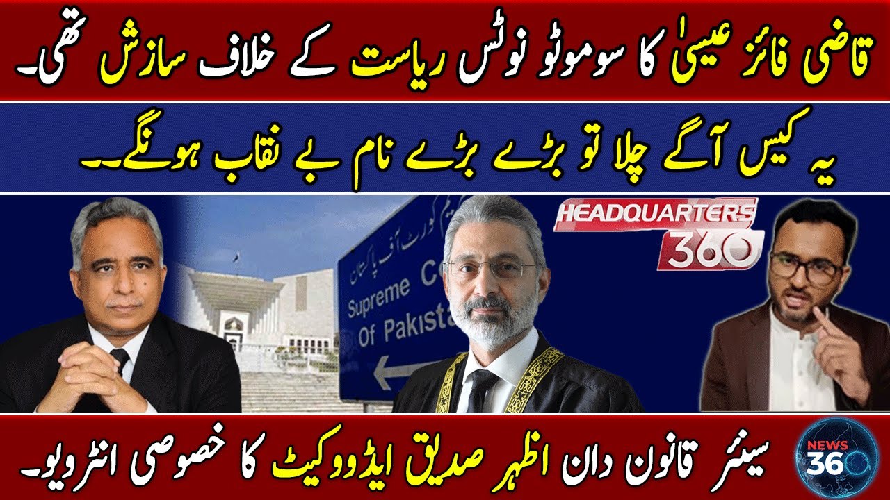 Exclusive interview of Muhammad Azhar Siddique on Qazi Faez Isa Suo Motu case || Umer Inam