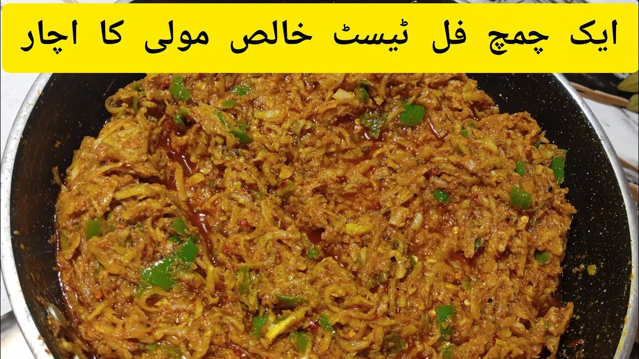 خستہ دار اور مزیدار مُولی کا اچار | 5 منٹ کی آسان ریسپی | Mooli Ka Achar