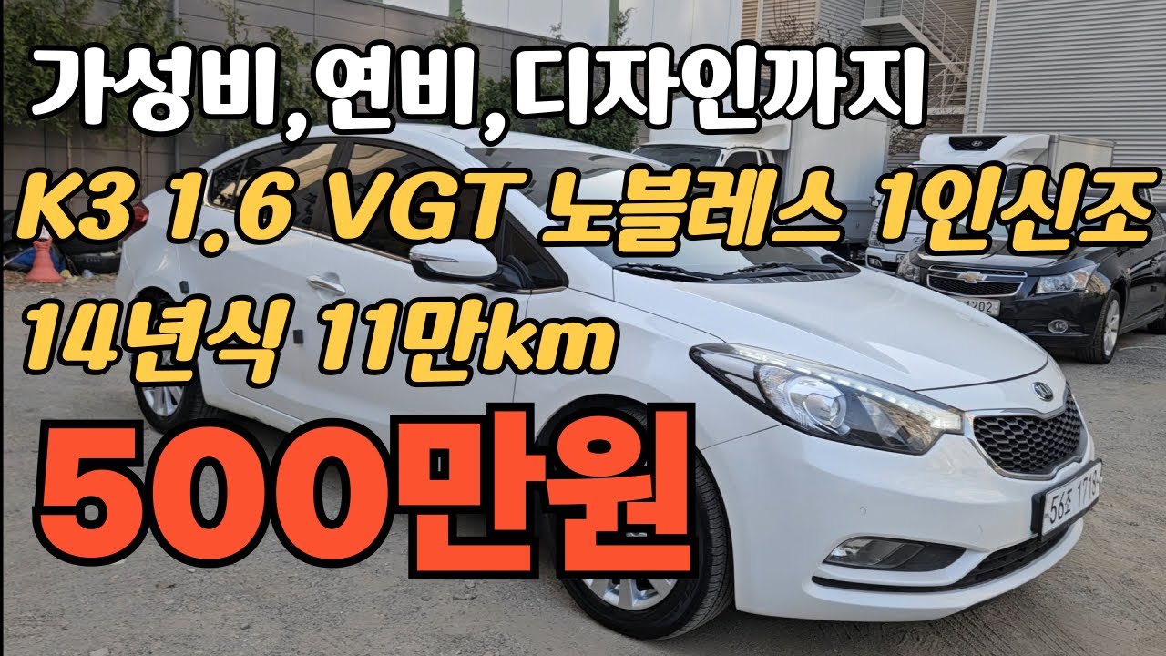 연비 미쳤다! K3 디젤 노블레스 14년식 11만km 리터당 18km
