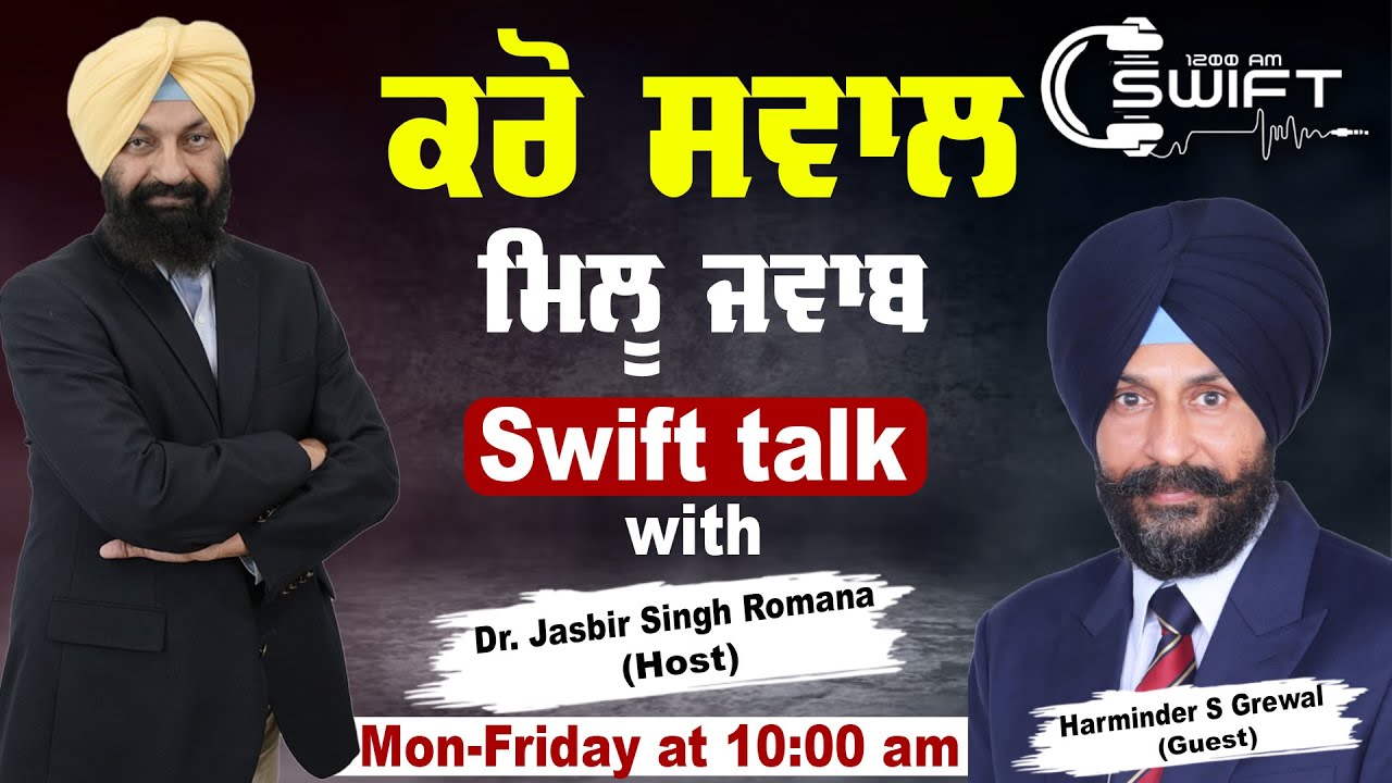 ਕਰੋ ਸਵਾਲ ਮਿਲੂ ਜਵਾਬ | Swift talk with Jasbir S. Romana
