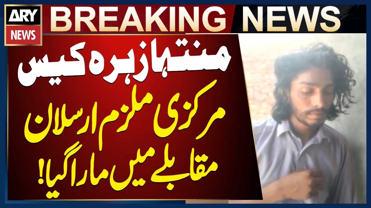 Key Accused Arslan Shot Dead in Muntaha Zahra Case
