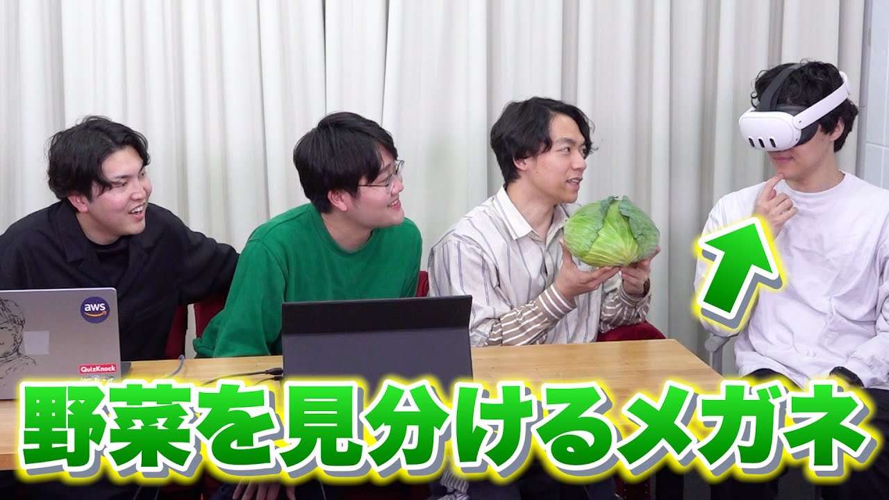 「キャベツとレタスを見分けるメガネ」を作ったからふくらPにあげよう