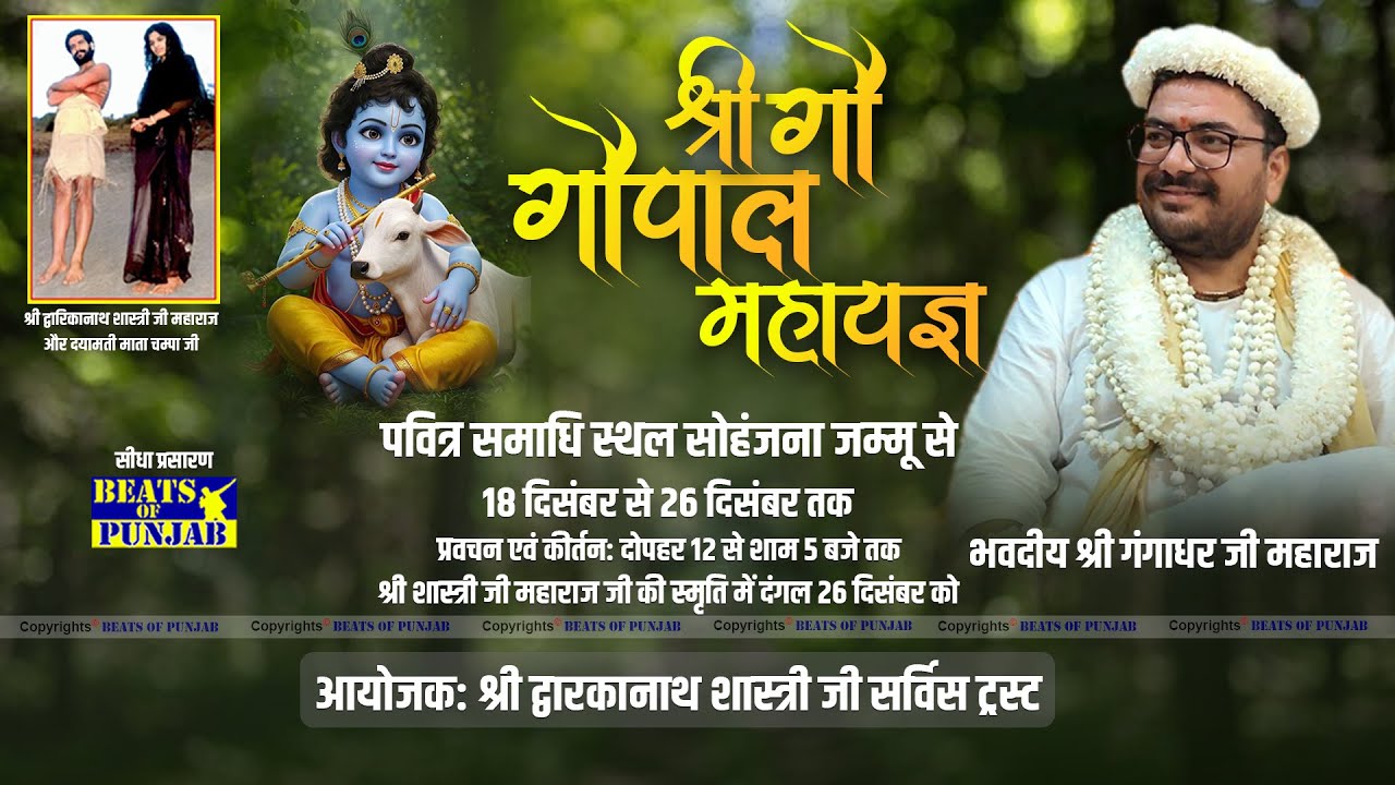 65th Janmotsav Shri Dwarkanath Shastri Ji Maharaj | Pavitra Samadhi Sathal, Sohanjna, Jammu | 26-12