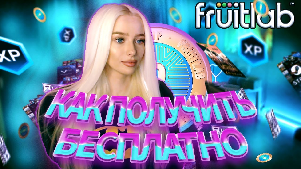 FRUITLAB ОБЗОР | БЕСПЛАТНО ПОЛУЧИТЬ UC | PLAYSTATION | APPSTORE | STEAM | XBOX | PUBG Mobile