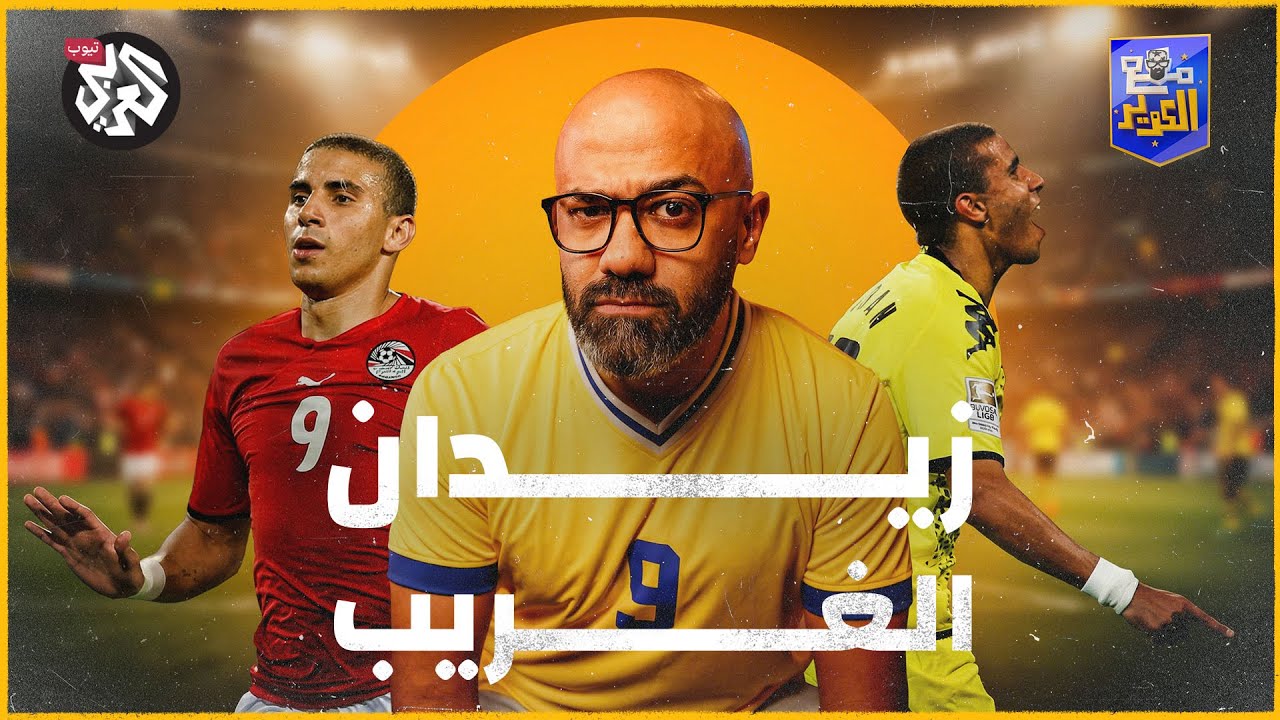محمد زيدان: الموهبة التي قالت 