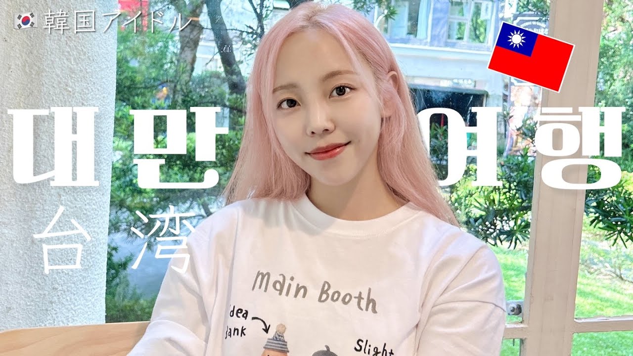 🇹🇼나의 첫 대만 여행 vlogㅣ안 시켰는데 왜 자꾸 주세요😂인심 가득 대만야시장투어(스린야시장,난야야시장),중산카페거리에서 인생샷찍기📸,딘타이펑