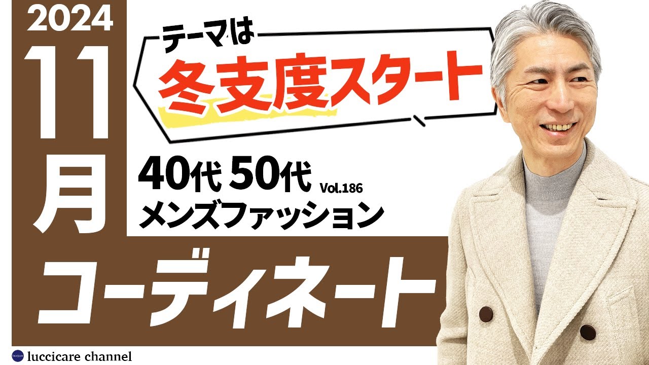 【40代 50代 メンズファッション】2024年 11月のコーディネート