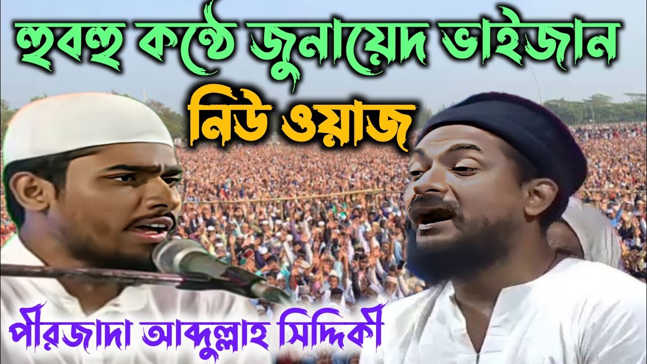 Live পীরজাদা আব্দুল্লাহ সিদ্দিকী//pirzada Abdullah Siddiqui// New waz//2025